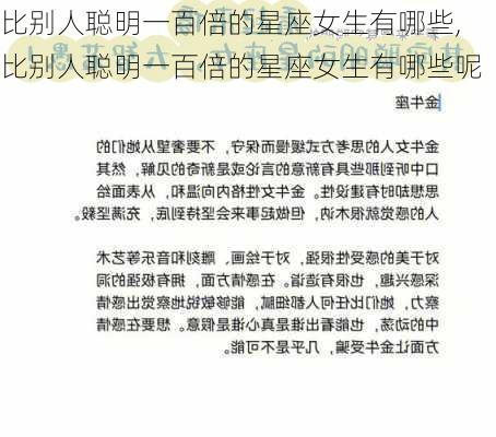 比别人聪明一百倍的星座女生有哪些,比别人聪明一百倍的星座女生有哪些呢