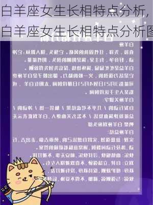 白羊座女生长相特点分析,白羊座女生长相特点分析图