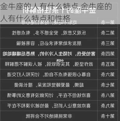 金牛座的人有什么特点,金牛座的人有什么特点和性格