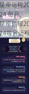 星座运程2024 每月,星座运程2024每月运程