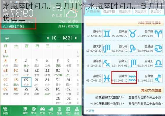 水瓶座时间几月到几月份,水瓶座时间几月到几月份出生