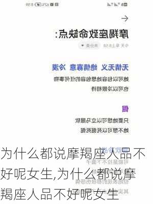 为什么都说摩羯座人品不好呢女生,为什么都说摩羯座人品不好呢女生