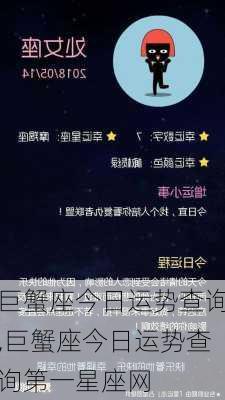 巨蟹座今日运势查询,巨蟹座今日运势查询第一星座网