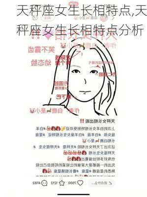 天秤座女生长相特点,天秤座女生长相特点分析