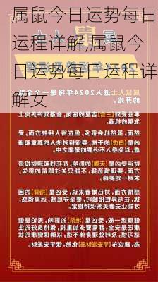 属鼠今日运势每日运程详解,属鼠今日运势每日运程详解女