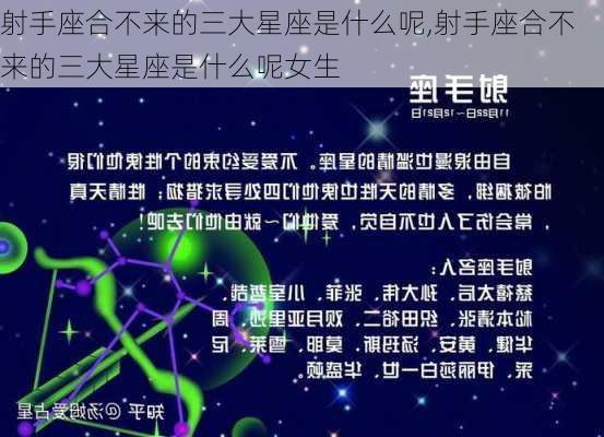 射手座合不来的三大星座是什么呢,射手座合不来的三大星座是什么呢女生