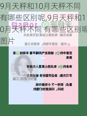 9月天秤和10月天秤不同 有哪些区别呢,9月天秤和10月天秤不同 有哪些区别呢图片