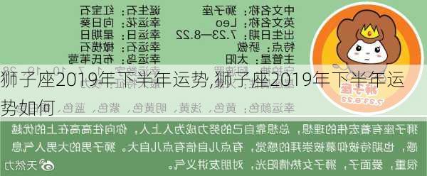 狮子座2019年下半年运势,狮子座2019年下半年运势如何