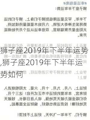 狮子座2019年下半年运势,狮子座2019年下半年运势如何