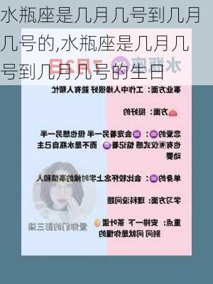 水瓶座是几月几号到几月几号的,水瓶座是几月几号到几月几号的生日