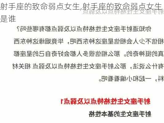 射手座的致命弱点女生,射手座的致命弱点女生是谁