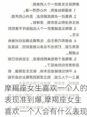 摩羯座女生喜欢一个人的表现准到爆,摩羯座女生喜欢一个人会有什么表现