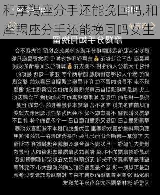 和摩羯座分手还能挽回吗,和摩羯座分手还能挽回吗女生