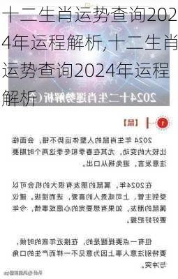 十二生肖运势查询2024年运程解析,十二生肖运势查询2024年运程解析