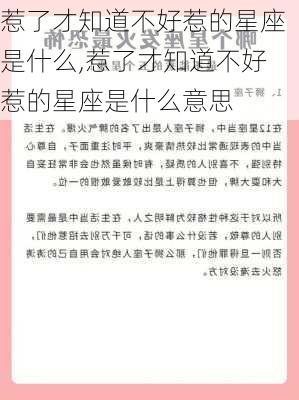 惹了才知道不好惹的星座是什么,惹了才知道不好惹的星座是什么意思