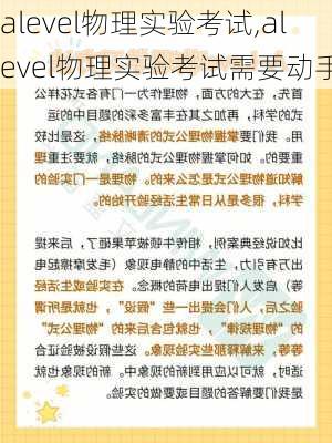 alevel物理实验考试,alevel物理实验考试需要动手吗