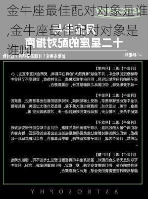 金牛座最佳配对对象是谁,金牛座最佳配对对象是谁啊