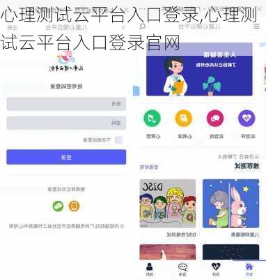 心理测试云平台入口登录,心理测试云平台入口登录官网