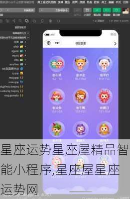 星座运势星座屋精品智能小程序,星座屋星座运势网