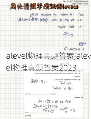 alevel物理真题答案,alevel物理真题答案2023