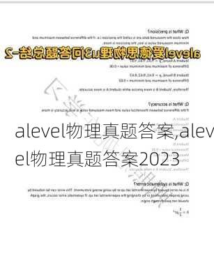 alevel物理真题答案,alevel物理真题答案2023