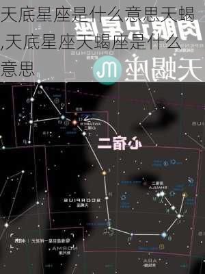 天底星座是什么意思天蝎,天底星座天蝎座是什么意思