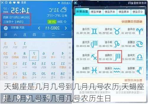 天蝎座是几月几号到几月几号农历,天蝎座是几月几号到几月几号农历生日