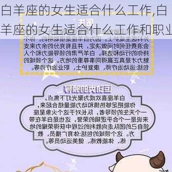 白羊座的女生适合什么工作,白羊座的女生适合什么工作和职业