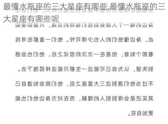 最懂水瓶座的三大星座有哪些,最懂水瓶座的三大星座有哪些呢