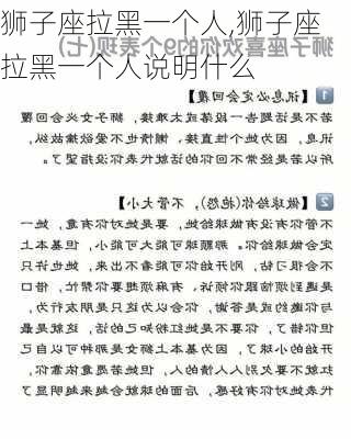 狮子座拉黑一个人,狮子座拉黑一个人说明什么