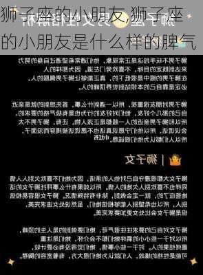 狮子座的小朋友,狮子座的小朋友是什么样的脾气