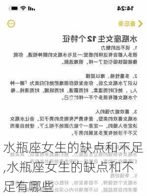 水瓶座女生的缺点和不足,水瓶座女生的缺点和不足有哪些