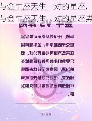 与金牛座天生一对的星座,与金牛座天生一对的星座男