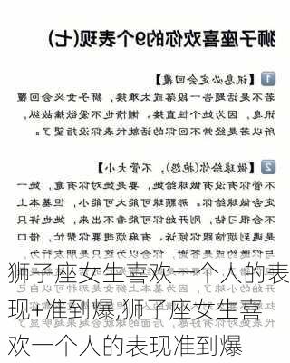 狮子座女生喜欢一个人的表现+准到爆,狮子座女生喜欢一个人的表现准到爆