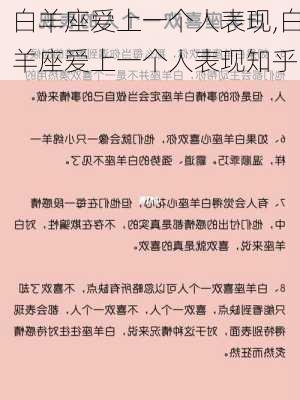 白羊座爱上一个人表现,白羊座爱上一个人表现知乎