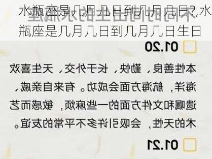 水瓶座是几月几日到几月几日?,水瓶座是几月几日到几月几日生日