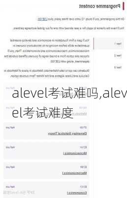 alevel考试难吗,alevel考试难度